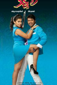 Kevvu Keka (2013) Full Movie Download Gdrive Link