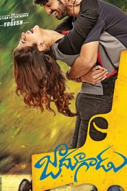 Jadoogadu (2015) Full Movie Download Gdrive Link