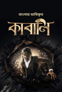 Kabali (2022) Bengali Dubbed WEB-DL – 480p | 720p | 1080p Download | Gdrive Link