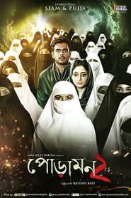 Poramon 2 (2018) Full Movie Download | Gdrive Link