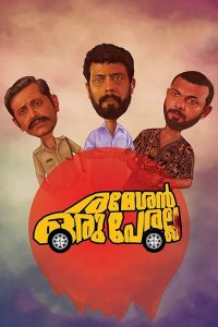 Rameshan Oru Peralla (2019) Full Movie Download Gdrive