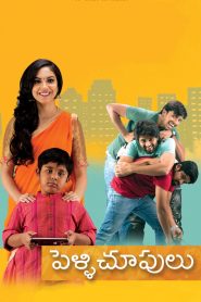 Pellichoopulu (2016) Full Movie Download Gdrive Link