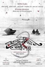 Rajlokhi O Srikanto (2019) Full Movie Download Gdrive