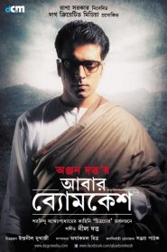 Abar Byomkesh (2012) Full Movie Download Gdrive