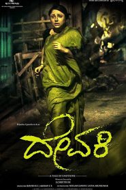 Devaki (2019) Full Movie Download Gdrive Link