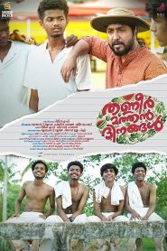 Thanneer Mathan Dhinangal (2019) Full Movie Download Gdrive