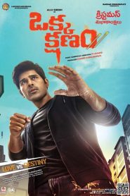 Okka Kshanam (2017) Full Movie Download Gdrive Link