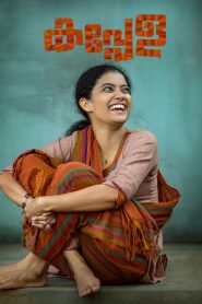 Kappela (2020) Full Movie Download Gdrive