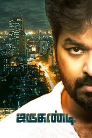 Jarugandi (2018) Full Movie Download Gdrive Link