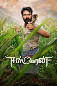 Eeswaran (2021) Full Movie Download Gdrive Link