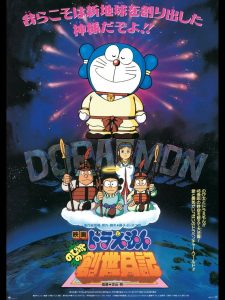 Doraemon: Nobita’s Diary of the Creation of the World (1995) Full Movie Download Gdrive Link