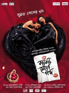 Those City Girls | Koyekti Meyer Golpo (2012) Full Movie Download Gdrive Link