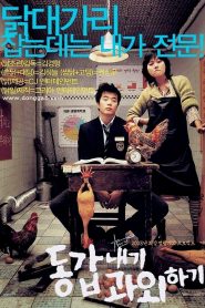 My Tutor Friend (2003) Full Movie Download Gdrive Link