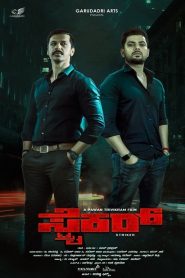 Striker (2019) Full Movie Download Gdrive Link