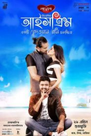 IceCream (2016) Full Movie Download Gdrive Link