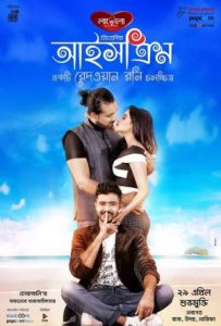 IceCream (2016) Full Movie Download Gdrive Link