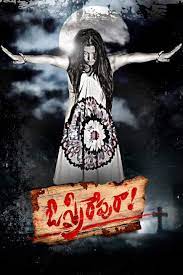 O Sthree Repu Raa (2016) Full Movie Download Gdrive