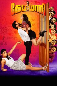 Capmaari (2019) Full Movie Download Gdrive Link