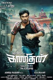 Kanithan (2016) Full Movie Download Gdrive Link