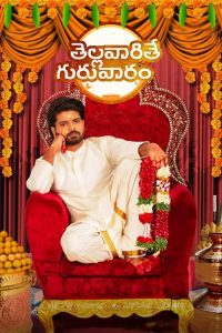 Thellavarithe Guruvaram (2021) Full Movie Download Gdrive Link