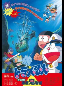 Doraemon: Nobita and the Castle of the Undersea Devil (1983) Full Movie Download Gdrive Link