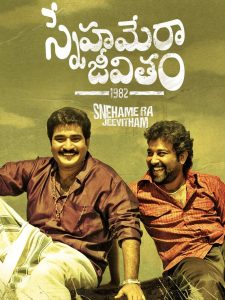 Snehamera Jeevitham (2017) Full Movie Download Gdrive Link