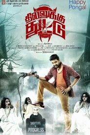 Dhilluku Dhuddu (2016) Full Movie Download Gdrive