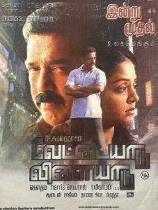 Vettaiyaadu Vilaiyaadu (2006) Full Movie Download Gdrive Link