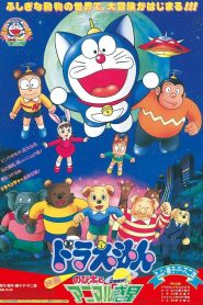 Doraemon: Nobita and the Animal Planet (1990) Full Movie Download Gdrive Link