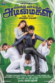 Enakku Vaaitha Adimaigal (2017) Full Movie Download Gdrive Link