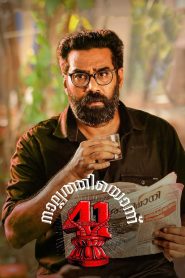 Nalpathiyonnu (2019) Full Movie Download Gdrive