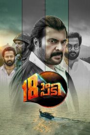 Pathinettam Padi (2019) Full Movie Download Gdrive Link