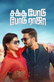 Sakka Podu Podu Raja (2017) Full Movie Download Gdrive Link