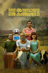 Android Kunjappan Version 5.25 (2019) Full Movie Download Gdrive Link