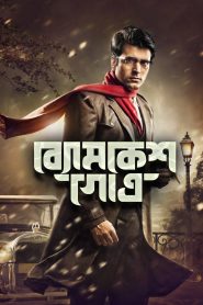 Byomkesh Gotro (2018) Full Movie Download Gdrive Link