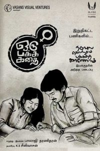 Oru Pakka Kathai (2020) Full Movie Download Gdrive Link