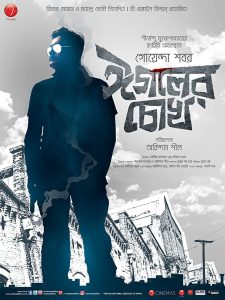 Eagoler Chokh (2016) Full Movie Download Gdrive