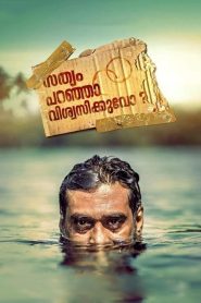 Sathyam Paranja Viswasikkuvo ? (2019) Full Movie Download Gdrive