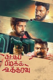 Suttu Pidikka Utharavu (2019) Full Movie Download Gdrive Link