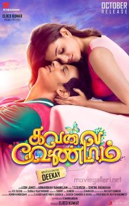 Kavalai Vendam (2016) Full Movie Download Gdrive