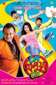 Le Halua Le (2012) Full Movie Download Gdrive Link