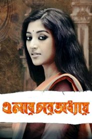 Elar Char Adhyay (2012) Full Movie Download Gdrive