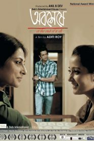 Abosheshey – At The End of It All (2011) Full Movie Download Gdrive