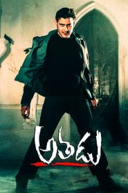 Athadu (2005) Full Movie Download Gdrive Link