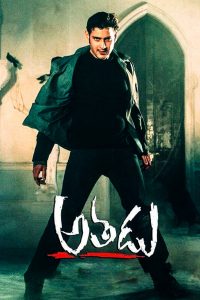 Athadu (2005) Full Movie Download Gdrive Link