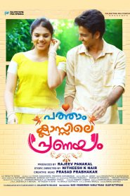 Patham Classile Pranayam (2019) Full Movie Download Gdrive Link