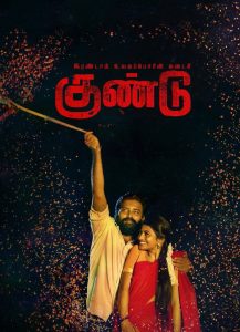 Irandam Ulagaporin Kadaisi Gundu (2019) Full Movie Download Gdrive Link