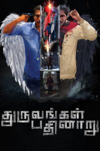 Dhuruvangal Pathinaaru (2016) Full Movie Download Gdrive Link