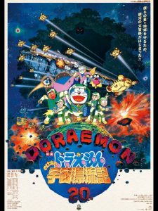 Doraemon: Nobita Drifts in the Universe (1999) Full Movie Download Gdrive Link