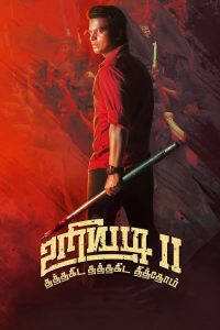 Uriyadi 2 (2019) Full Movie Download Gdrive Link